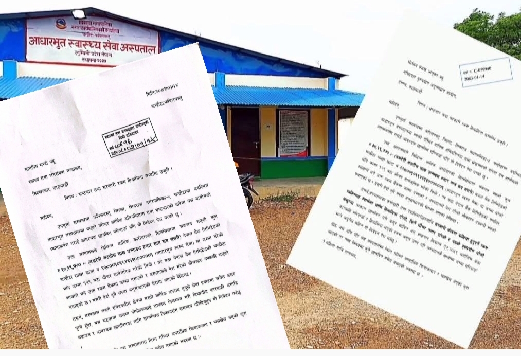 अख्तियार, मन्त्रालय र ब्युरोमा अस्पतालको उजुरि