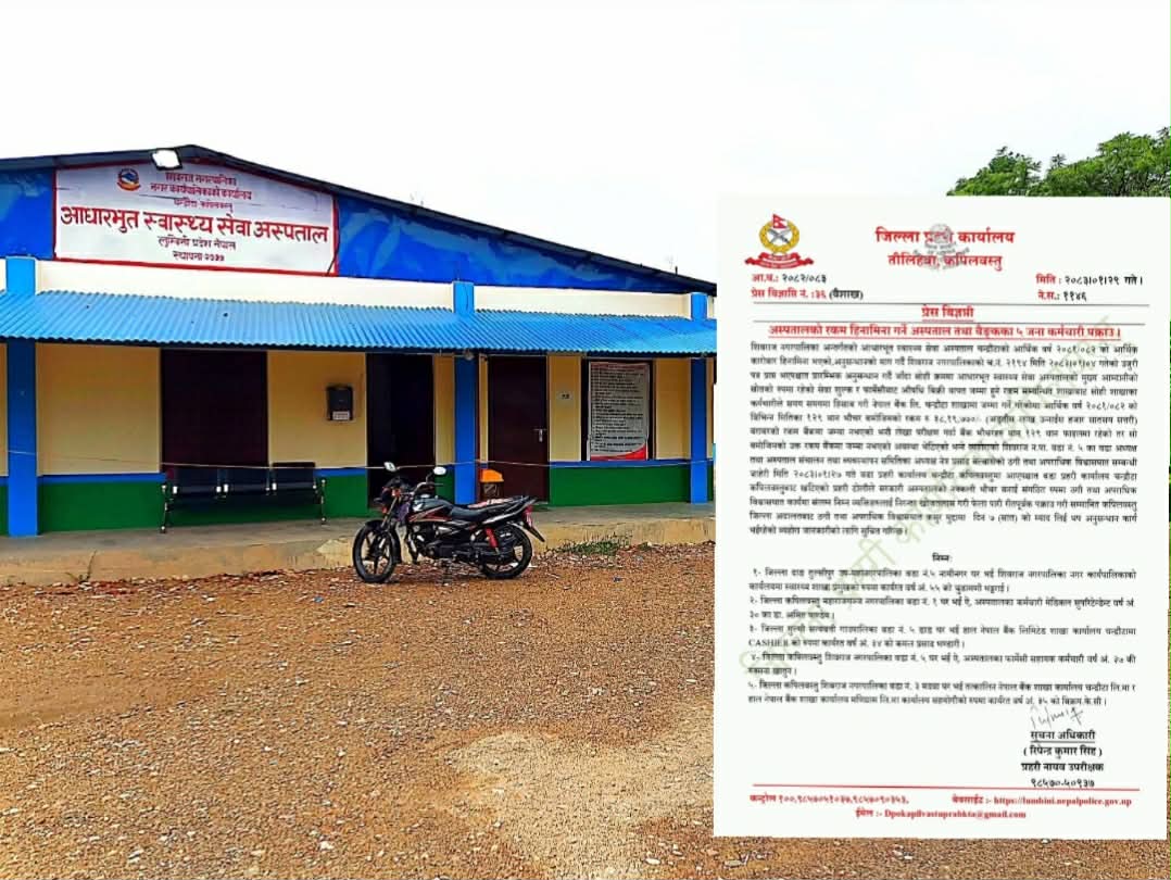 अस्पतालको आरोपमा  ५ जना कर्मचारी पक्राउ