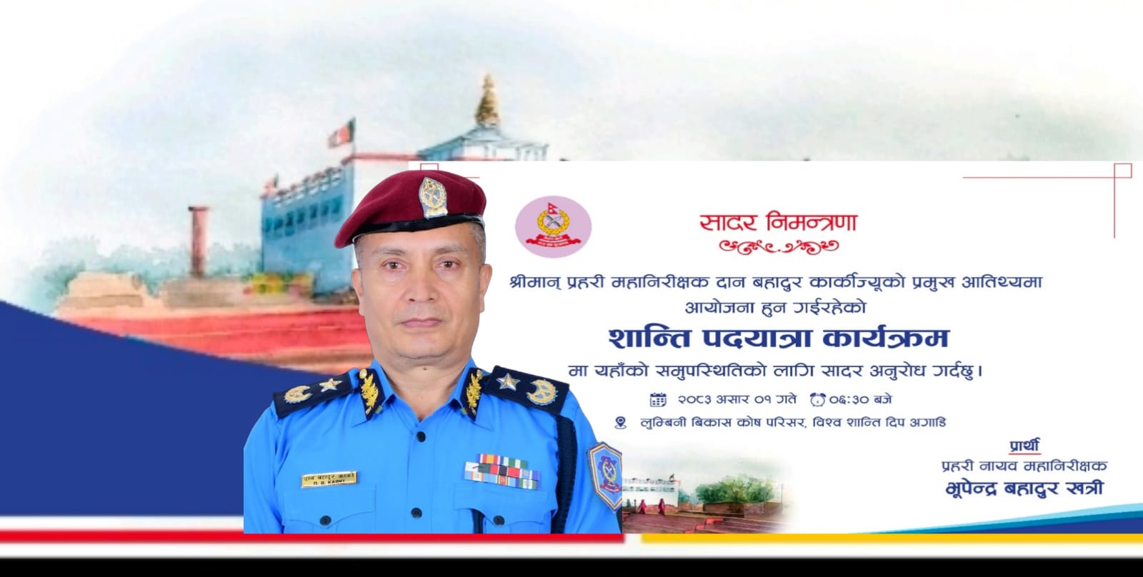 लुम्बिनीमा शान्ति पदयात्रा कार्यक्रम :प्रहरी महानिरीक्षक कार्की आउने