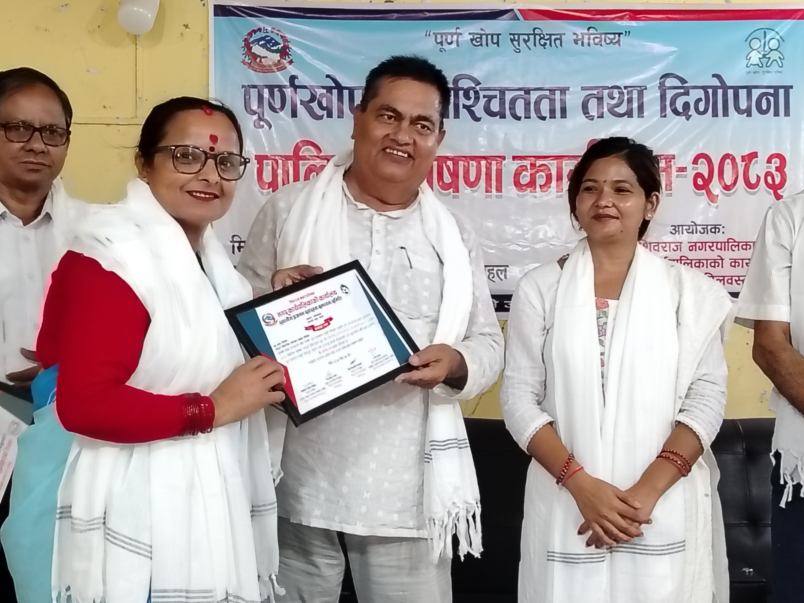 शिवराज नगरपालिका पूर्णखोप सुनिश्चितता तथा दिगोपन पालिका घोषणा