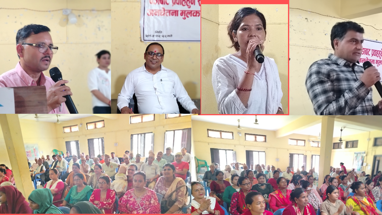 सेवा लिन जान्नुपर्छ प्रक्रिया : शिवराज–५ मा जनचेतनामूलक कार्यक्रम ।