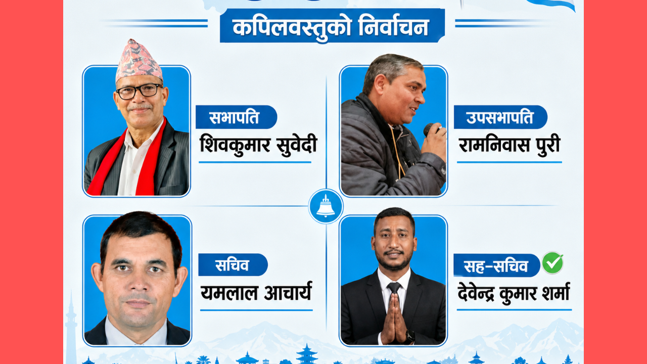 रास्वपा कपिलवस्तुको सभापतिमा  सुवेदी,सचीवमा आचार्य