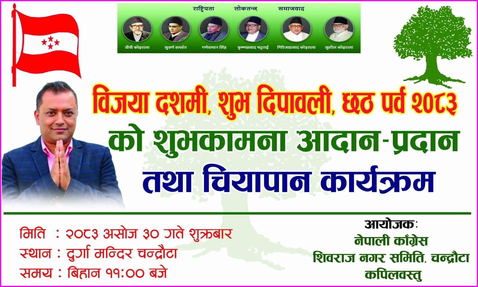 नेपाली कांग्रेसले शुभकामना आदानप्रदान तथा चियापान कार्यक्रम गर्ने