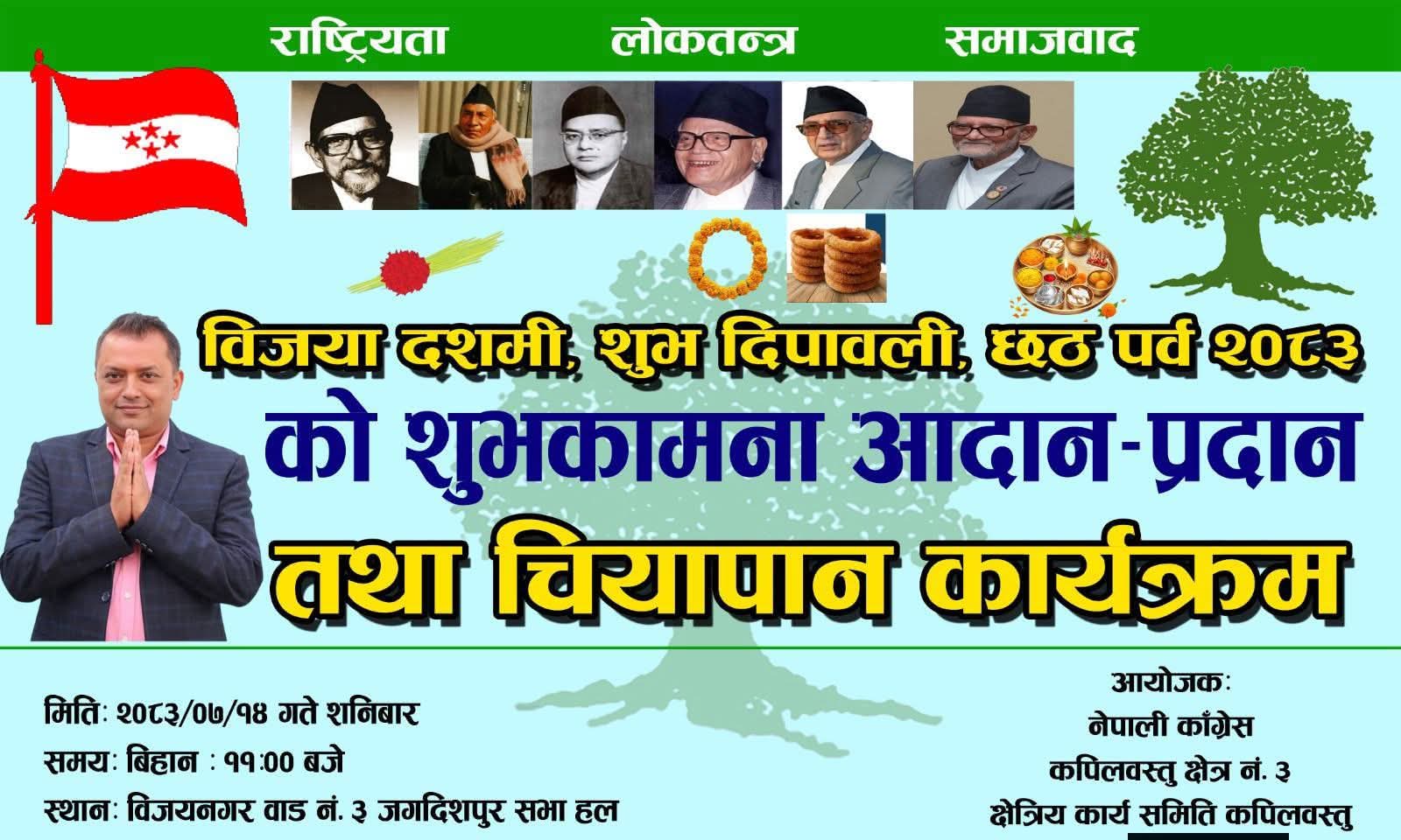कांग्रेस कपिलवस्तु क्षेत्र नं. ३ को शुभकामना आदानप्रदान कार्यक्रम शनिबार